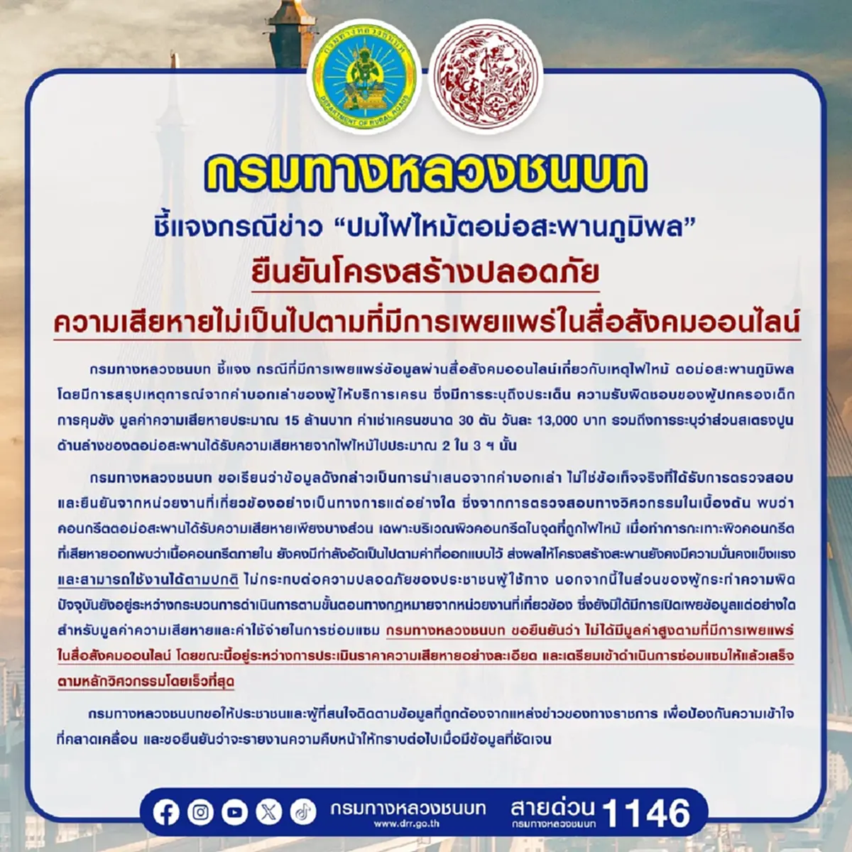 ไฟไหม้ตอม่อสะพานภูมิพล หลายคนเข้าใจผิด เคลียร์ชัดทุกข้อเท็จจริง