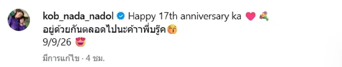 กบ สุวนันท์ โพสต์ซึ้งถึง บรู๊ค ดนุพร ครบรอบแต่งงาน 17 ปี