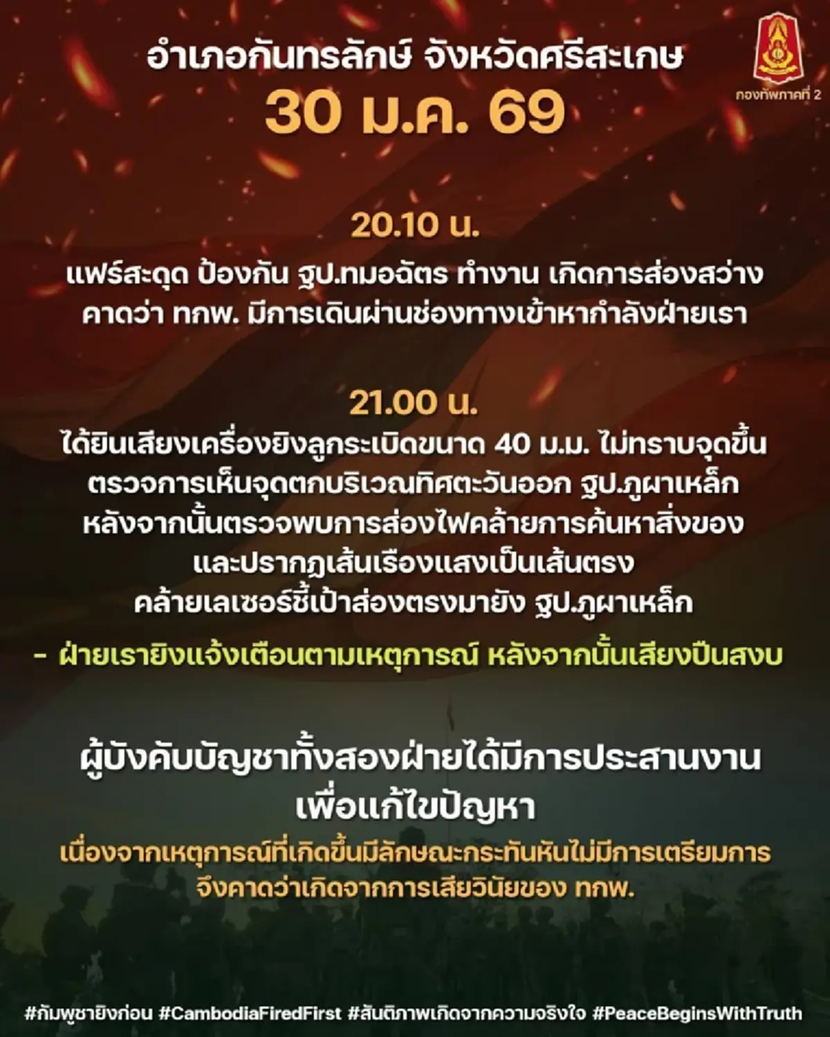 เขมรละเมิดหยุดยิงอีกแล้ว ฐานภูผาเหล็ก ฝ่ายไทยโต้กลับทันที