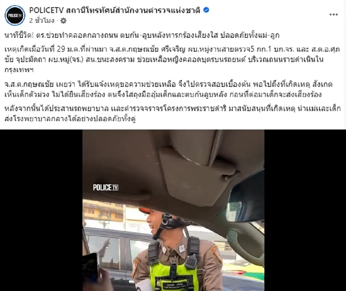 เลขทะเบียน สาวคลอดลูกออกมาไม่มีเสียง ต้องตบก้น ก่อนเสียงเฮสนั่น