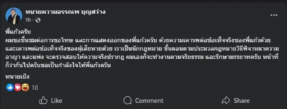 ทนายคู่กรณี ขอพูดตรง ๆ ถึง ทนายแก้ว ล่าสุด หลังออกมาแถลง 