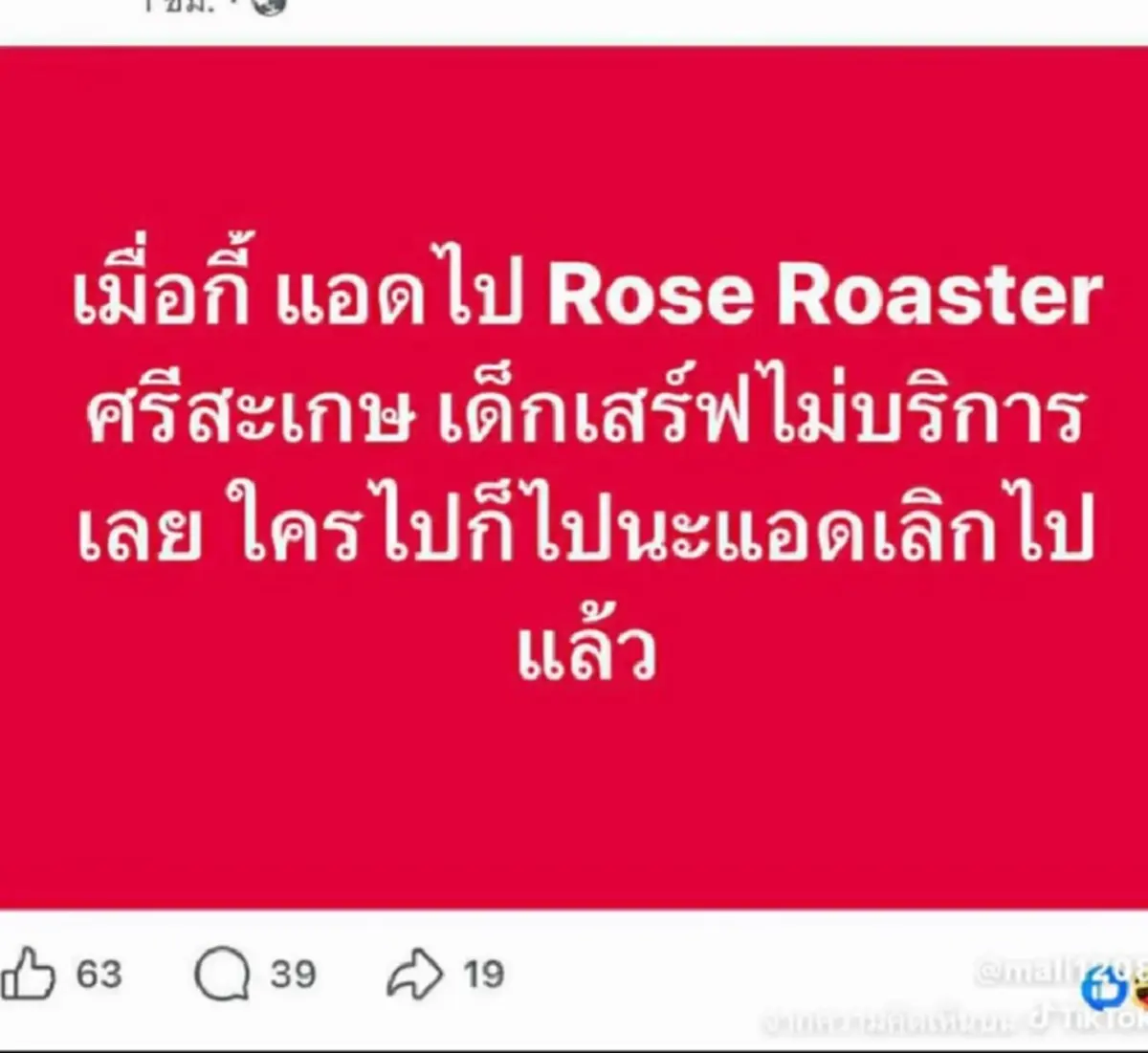 ดราม่าแอดมินเพจดัง อาละวาดร้านเหล้า โพสต์ถล่ม สุดท้ายทัวร์ลงยับ