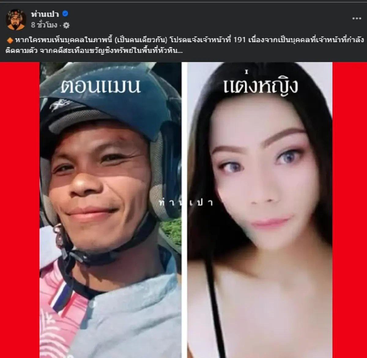 เพจดังเปิดภาพแต่งหญิง คนร้ายชิงทรัพย์ปลิดชีพ พนง.หน้าเคาน์เตอร์ดับ