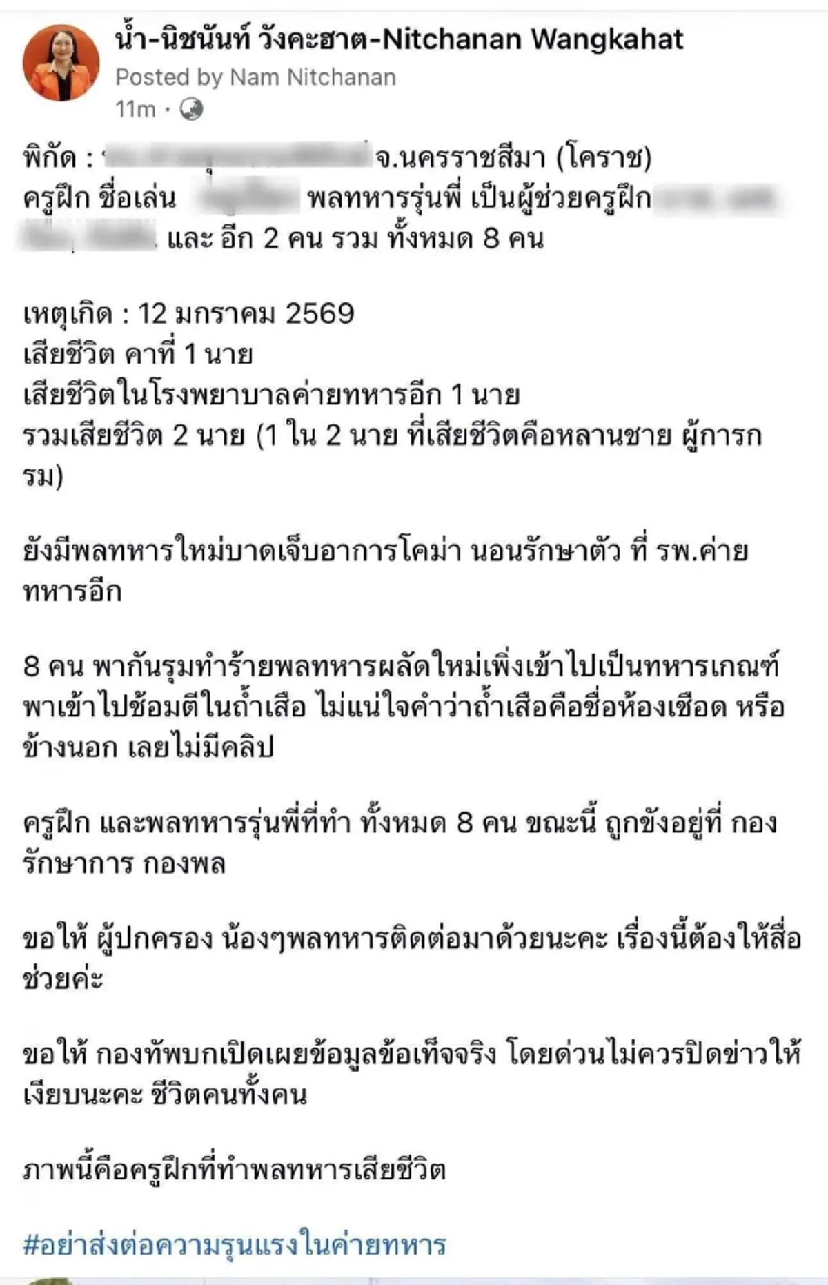 อดีตผู้สมัครสส.ก้าวไกล แฉครูฝึก-รุ่นพี่ รุมซ้อมพลทหาร ดับ 2 ราย