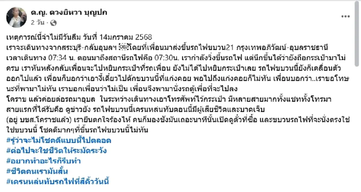 ขนลุก สาวเล่านาทีฟ้าลิขิตให้รอดโศกนาฏกรรมเครนถล่มทับรถไฟ