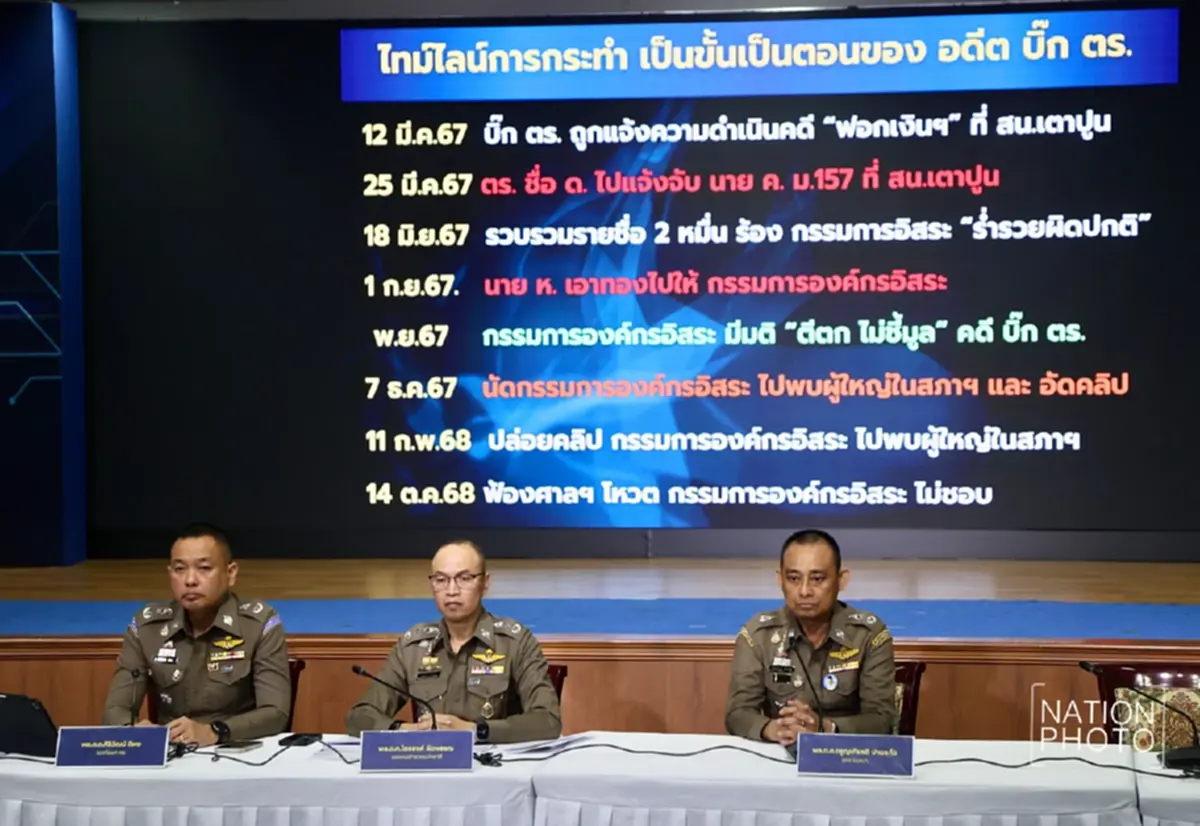 เปิดหลักฐานมัดตัว บิ๊กโจ๊ก สินบนทองแท่ง 246 บาท ชัด ดิ้นไม่หลุด