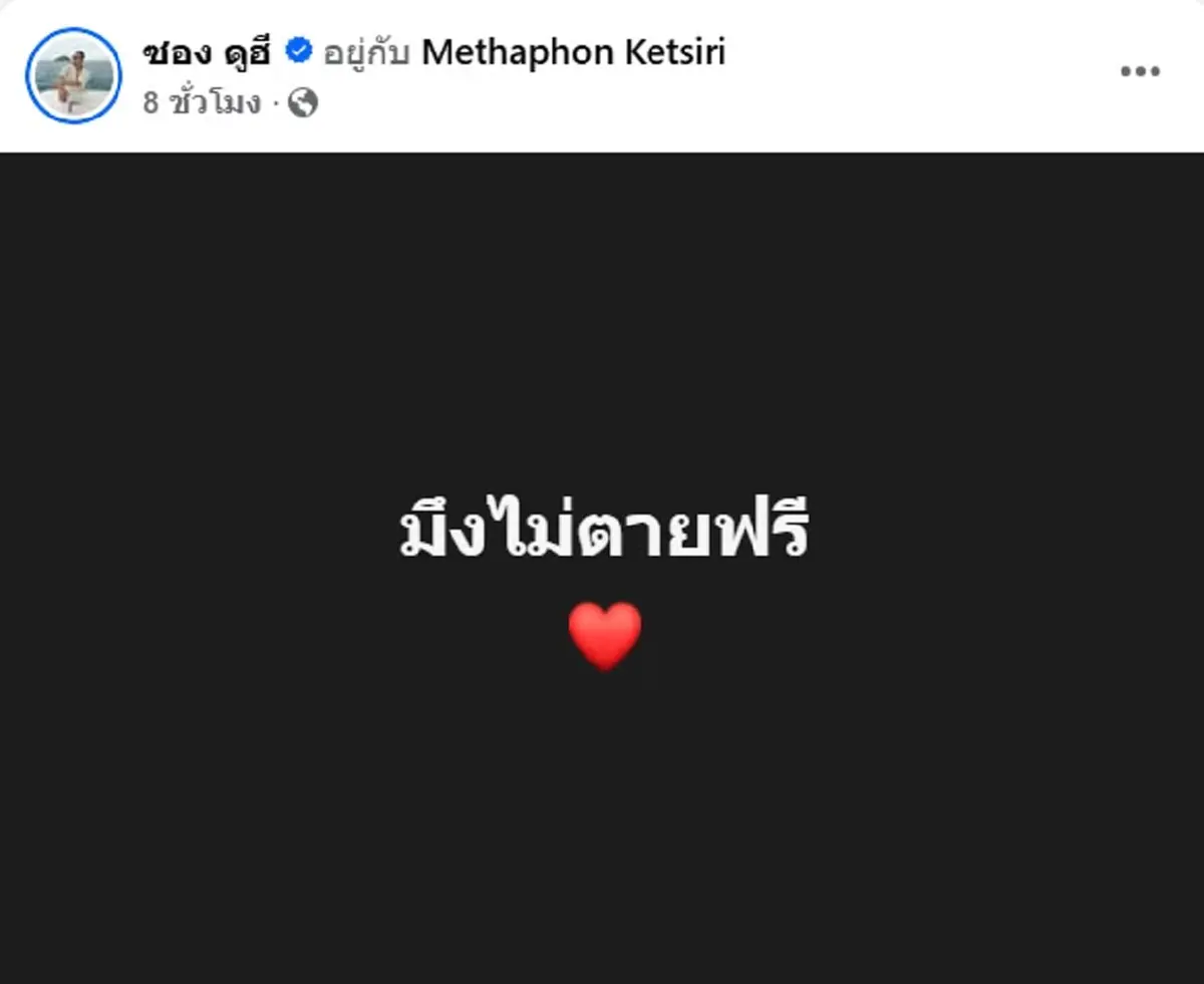 ขนลุกจู่ๆ น้องสาว "ซอง ดูฮี" ลืมตาต่อหน้า พี่เชื่อมีบางอย่างจะบอก