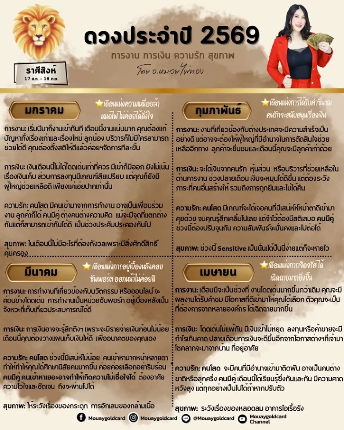 ราศีสิงห์ ดวงปี 2569