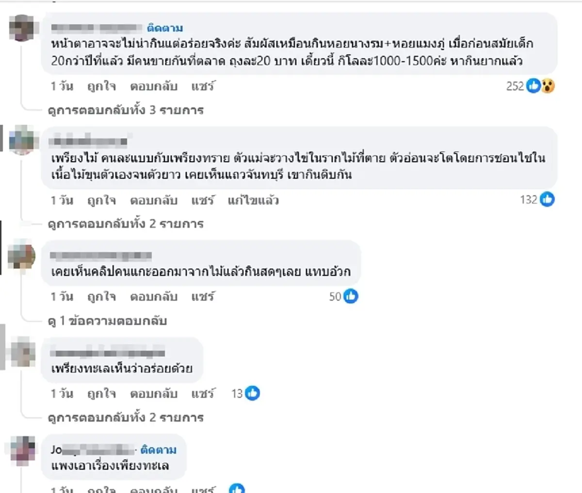 ขนลุก สาวเจอตัวประหลาด โผล่จากไม้ ที่แท้ของอร่อยโลละพัน