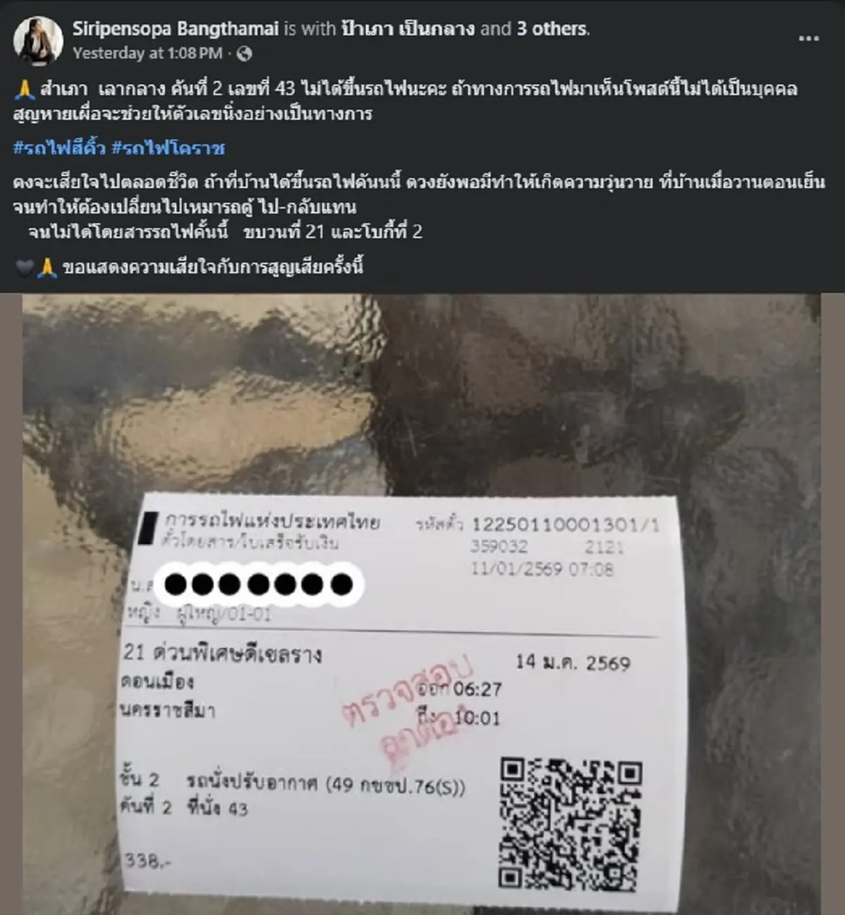 วินาทีเปลี่ยนชะตา ครอบครัวผู้รอดชีวิต เผยเหตุไม่ได้ขึ้นรถไฟ