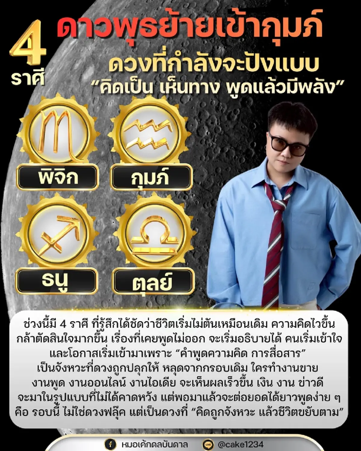 4 ราศี ดาวพุธย้ายครั้งนี้มีข่าวดี ดวงการเงิน การงานกำลังจะปัง 