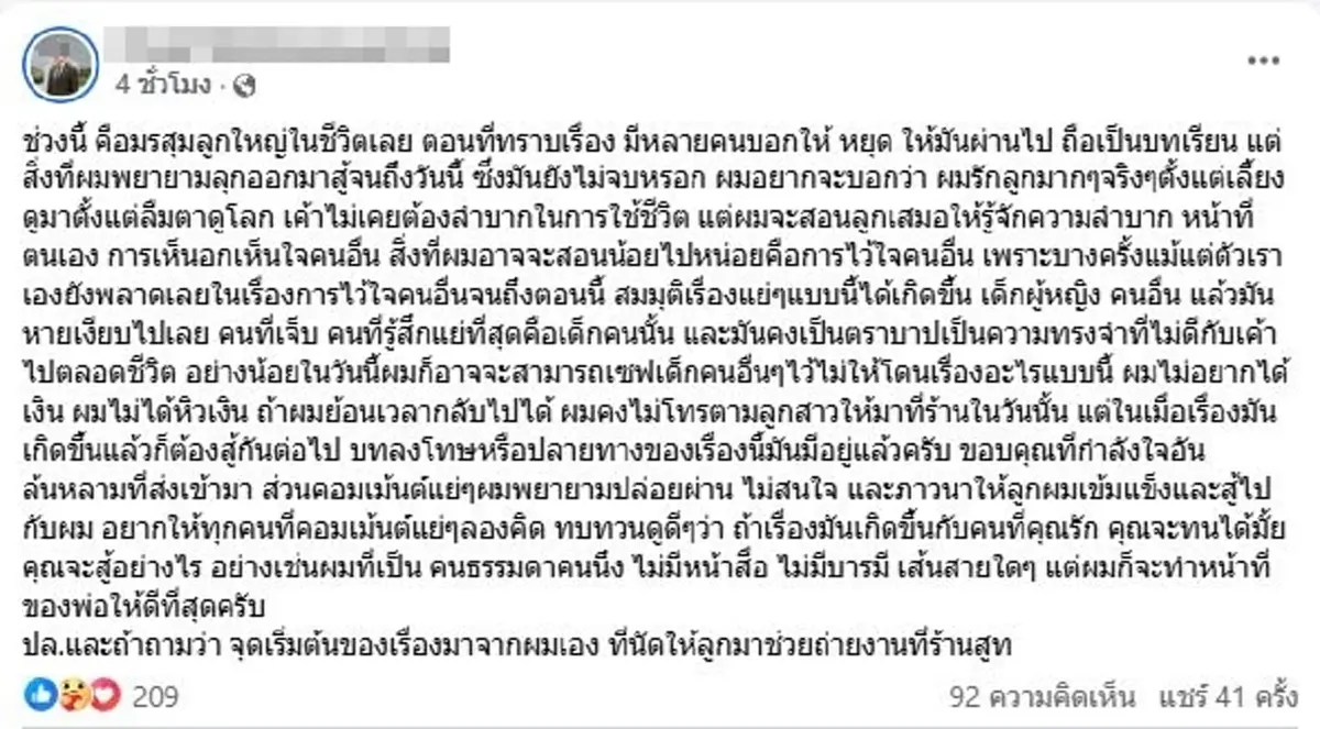 บีบใจ พ่อสาว19 คู่กรณีทนายดัง โพสต์เจ็บ จุดเริ่มต้นคือผมเอง