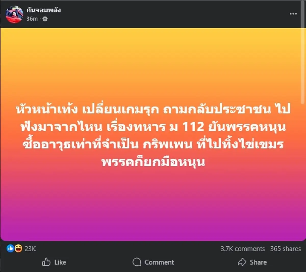 กัน จอมพลัง โพสต์เรื่อง เท้ง แบบตรง ๆ ก่อนทิ้งท้าย กรี๊ด ๆ ๆ ๆ