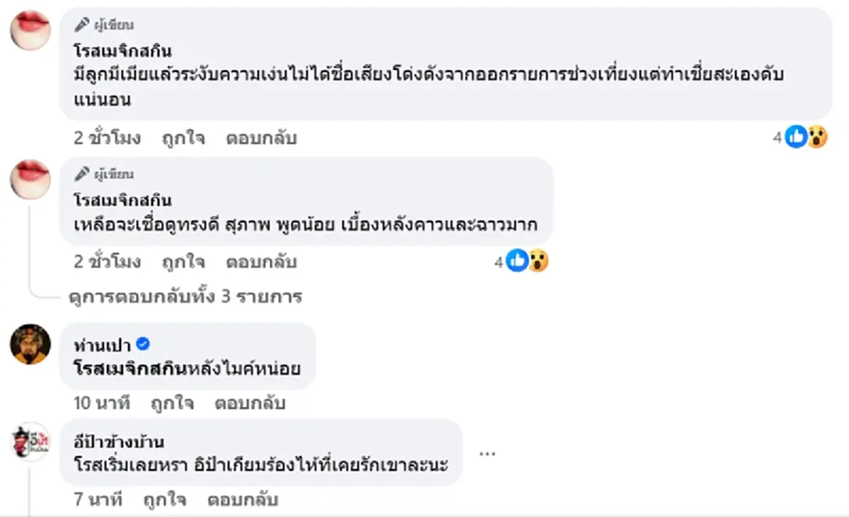 เพจเมาท์สนั่น ทนายดีแตก ดังจากรายการเที่ยง ภายนอกดูสุภาพมาก