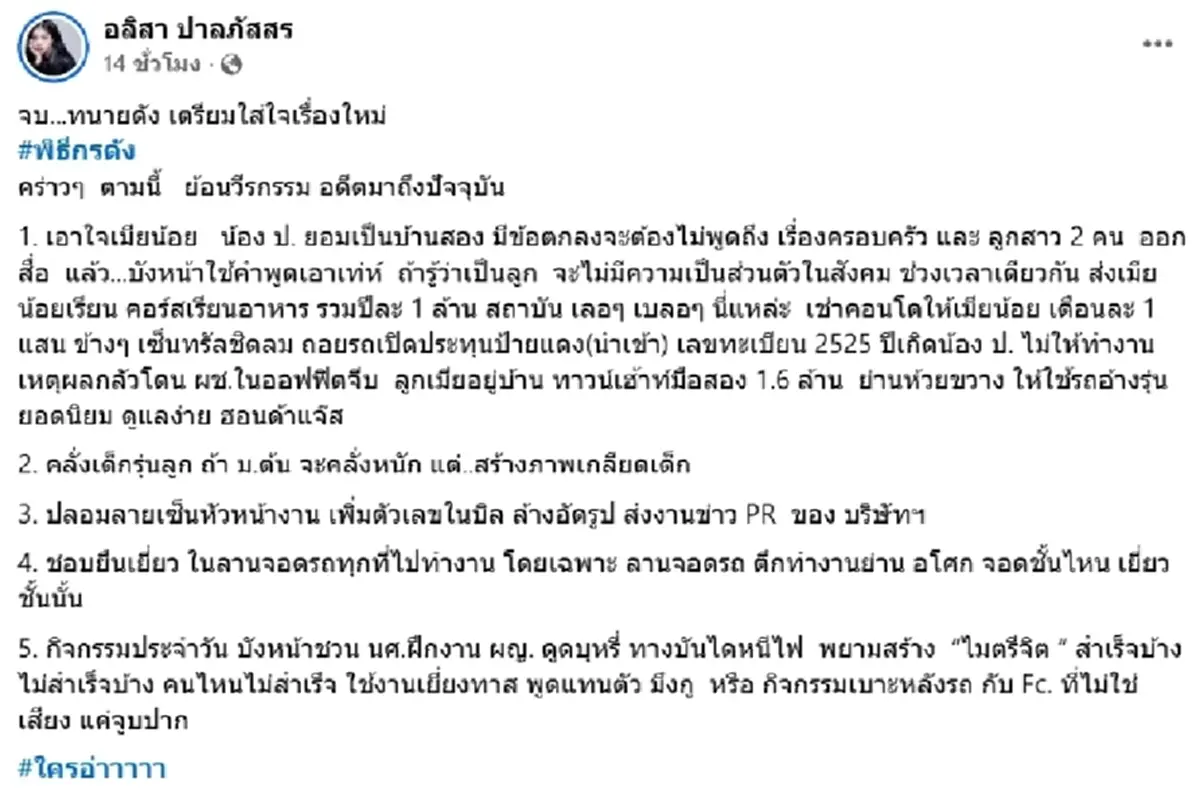 เพจดังชี้ความจริง พิธีกรเปย์เมียน้อย ก่อนย้อนถามขุดอีกทำไม?