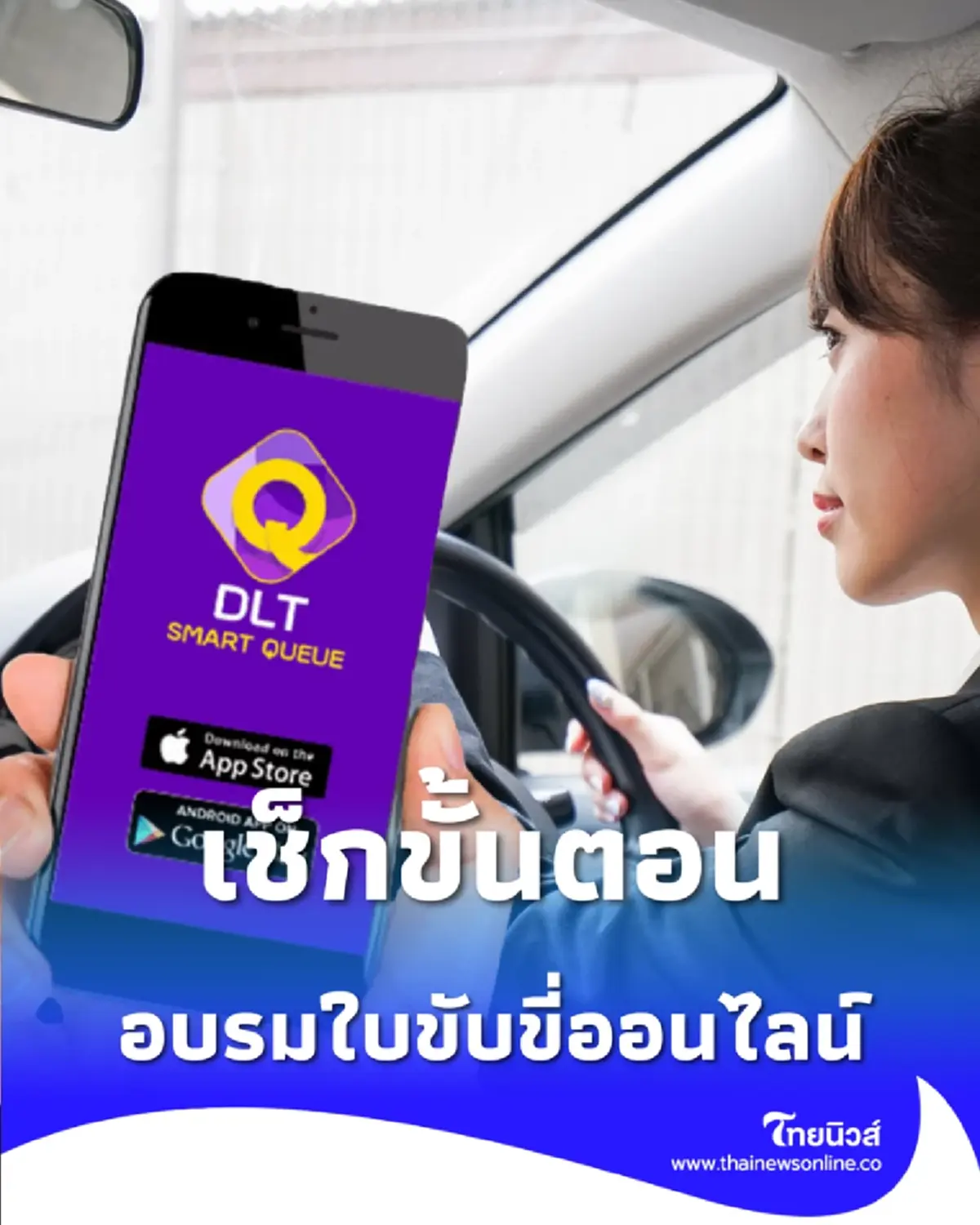 เช็กเลย ใครใบขับขี่จะหมดอายุ ปี 2569 นี้ ต่อออนไลน์ได้แล้ว ไม่ต้องง้อคิวนาน