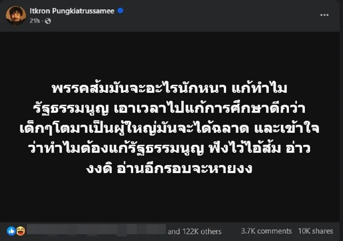 นักร้องดัง ขอลั่นถึง พรรคส้ม ตรง ๆ คนไลก์นับแสน ตอนจบอย่างแสบ 