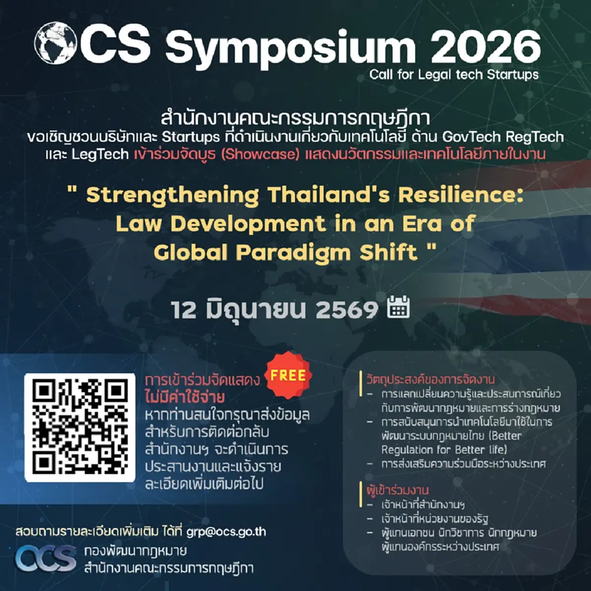 งานประชุมวิชาการนานาชาติประจำปีของสำนักงานคณะกรรมการกฤษฎีกา OCS Symposium 2026 “Strengthening Thailand’s Resilience: Law Development in an Era  of Global Paradigm Shift”