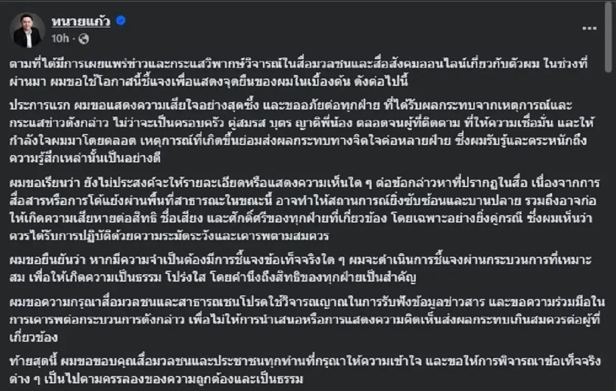 ทนายนิด้า ตัดสินใจเมนต์กลางเฟซ ทนายแก้ว แบบตรง ๆ แล้ว 