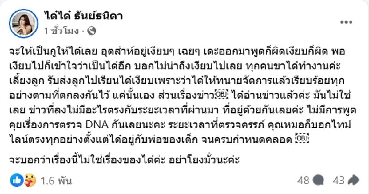 ได๋ได๋ เคลียร์ชัด หลังถูกโยงข่าวลือ แม่สามีแอบพาลูกไปตรวจ DNA