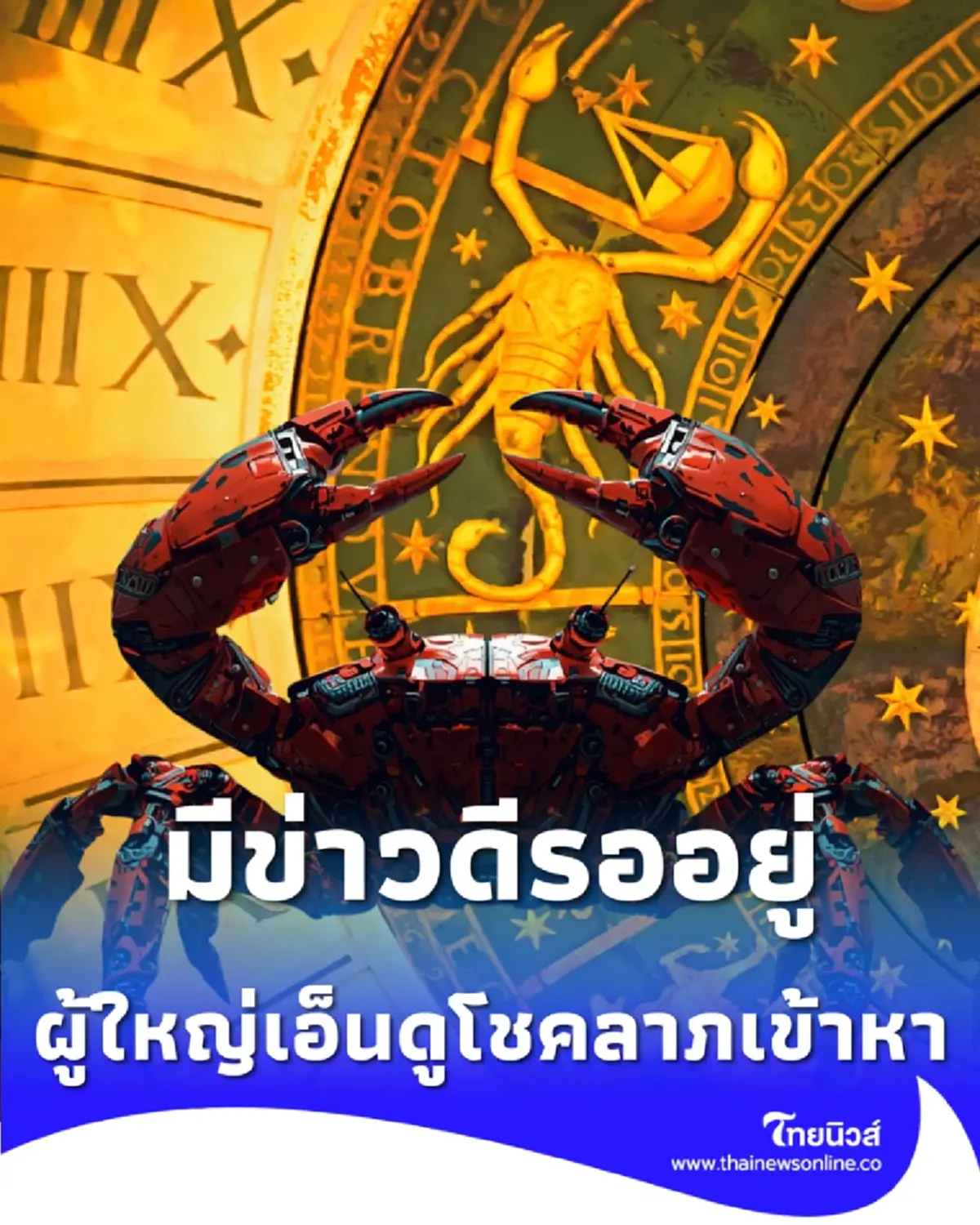 3 วันเกิด ดวงการเงินดีสุด ในเดือนมกราคม 2569 นี้