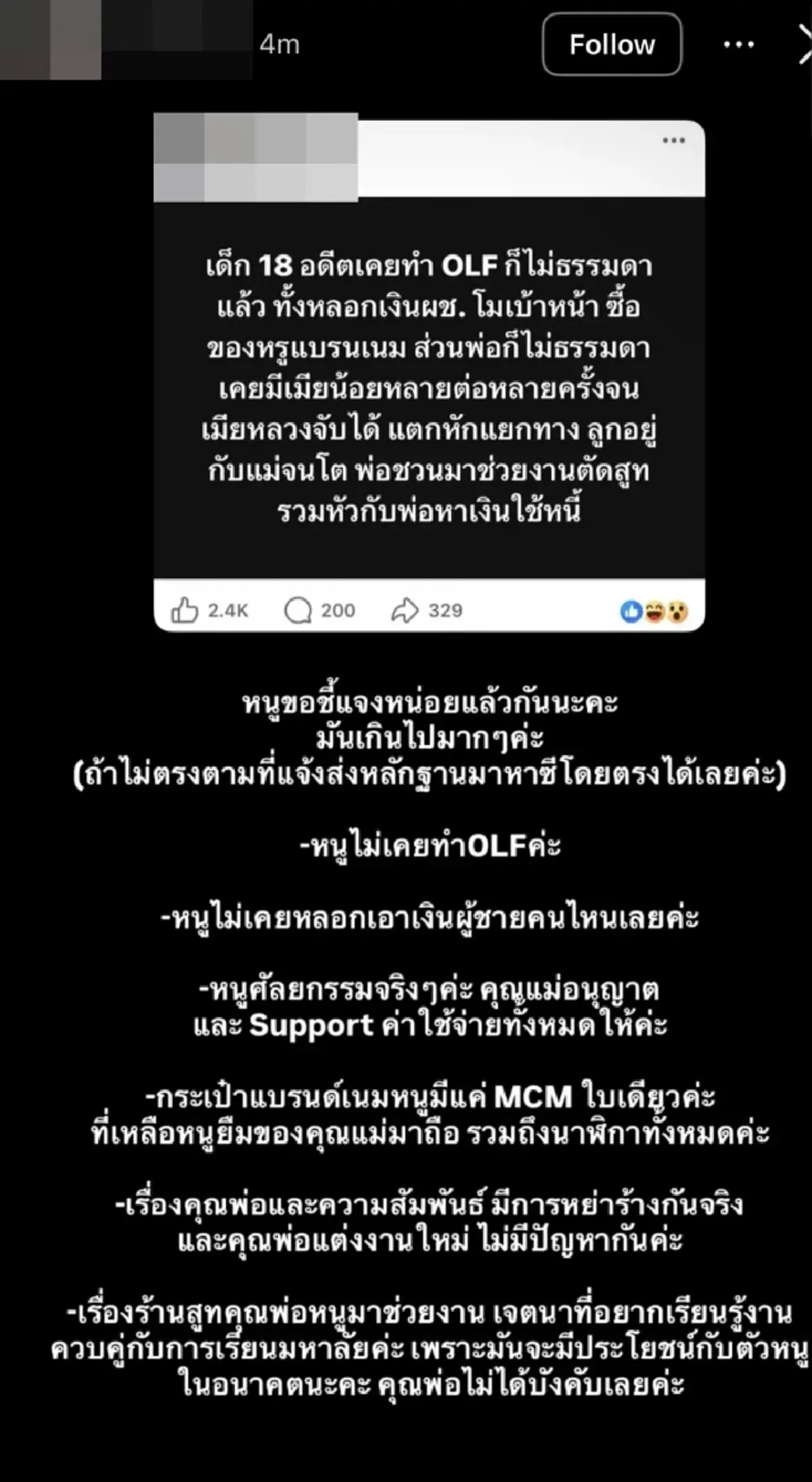 ชัดเจน "เด็ก18" คู่กรณี "ทนายแก้ว" ตัดสินใจ ชี้แจงทุกอย่าง แบบ ตรง ๆ