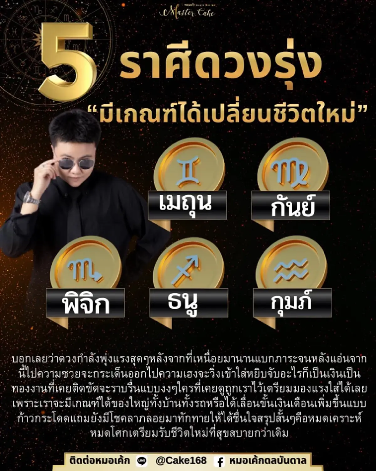 ฟ้าพลิกดวง 5 ราศีชีวิตพุ่งแรง หมดเคราะห์ยาว เงิน งาน บ้าน รถ มาเต็ม