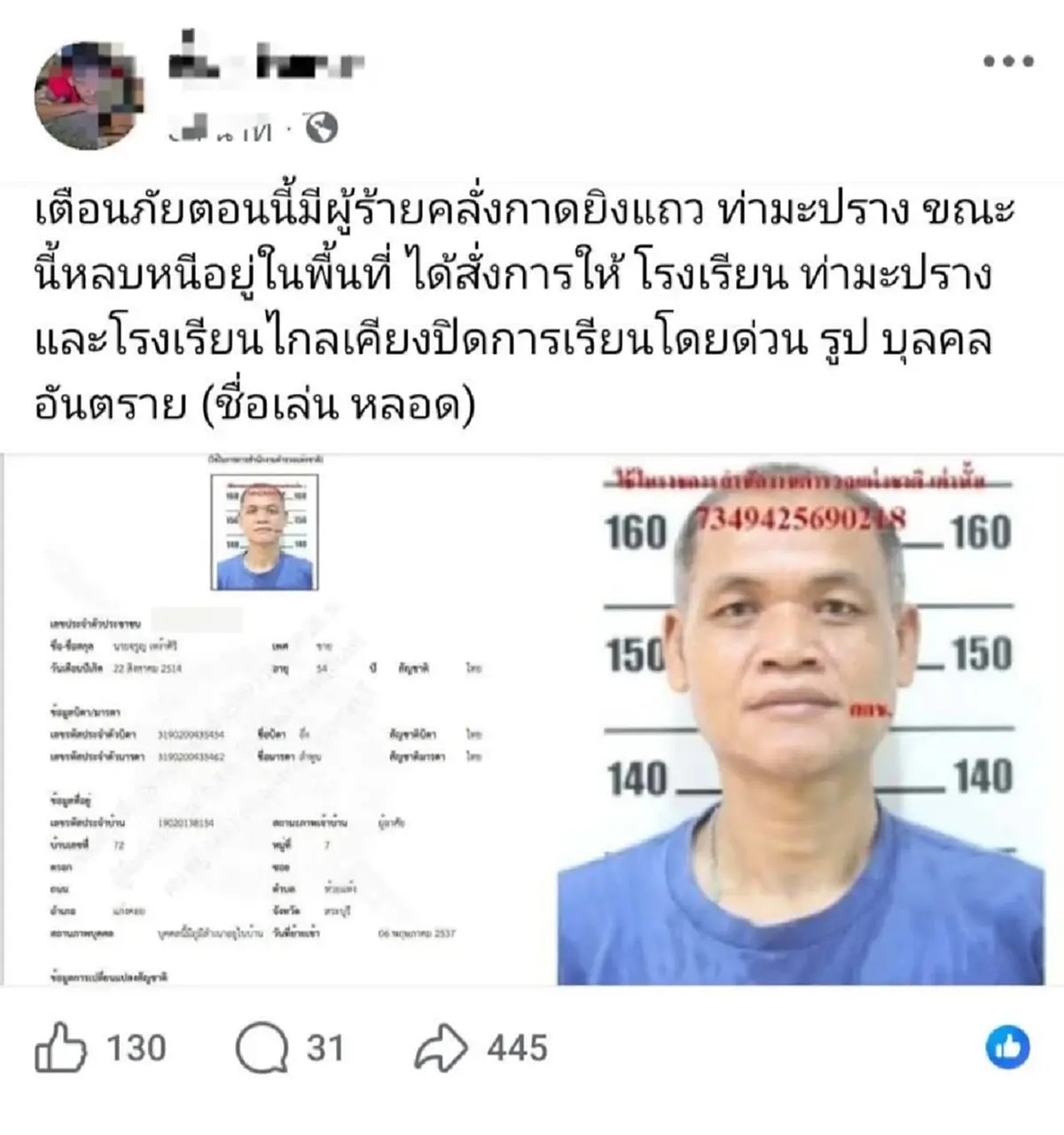 เสียงปืนสนั่น ตร.แก่งคอย พูดแล้วเกิดอะไร ล่าสุดคนร้ายยังหลบหนี