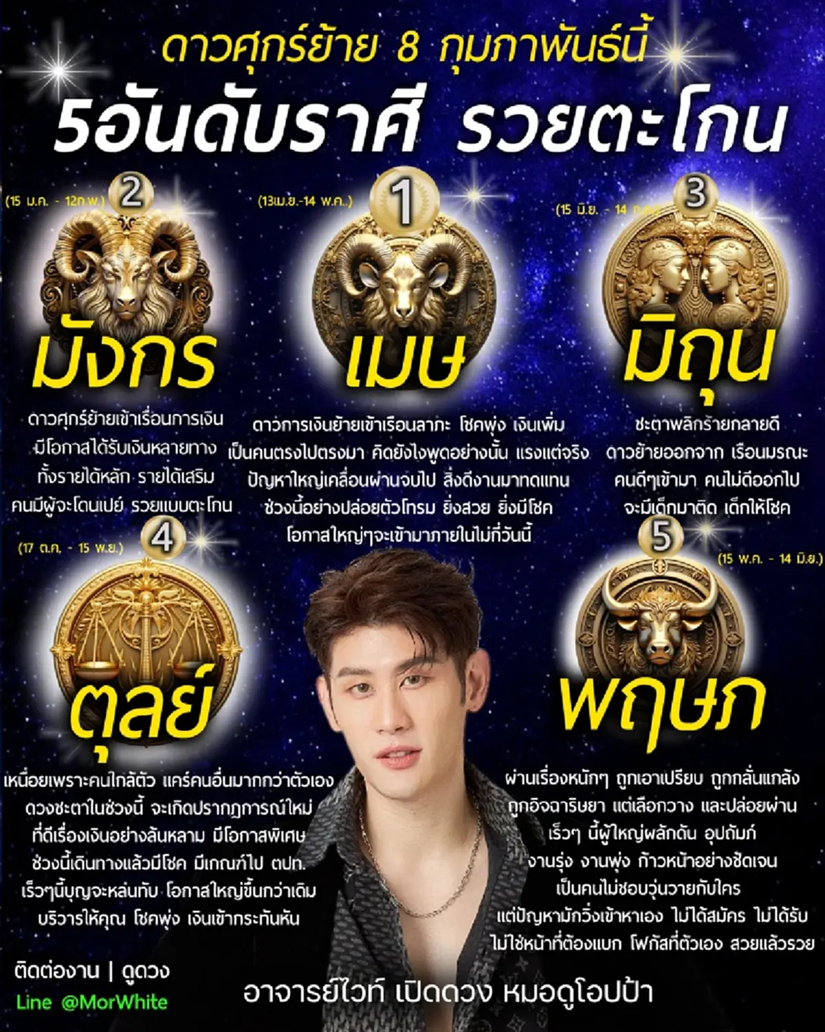 ดาวศุกร์ย้าย 8 ก.พ. 2569 5 ราศี รวยตะโกน โชคพุ่ง เงินเพิ่ม