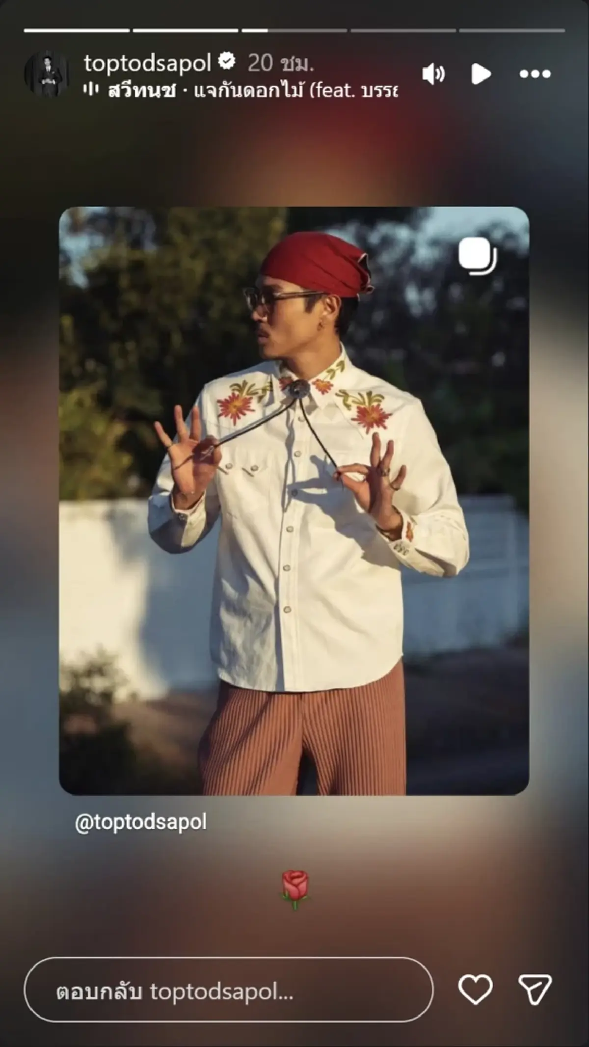 ส่องเคลื่อนไหว ท็อป ทศพล โพสต์สตอรี่รับวันวาเลนไทน์