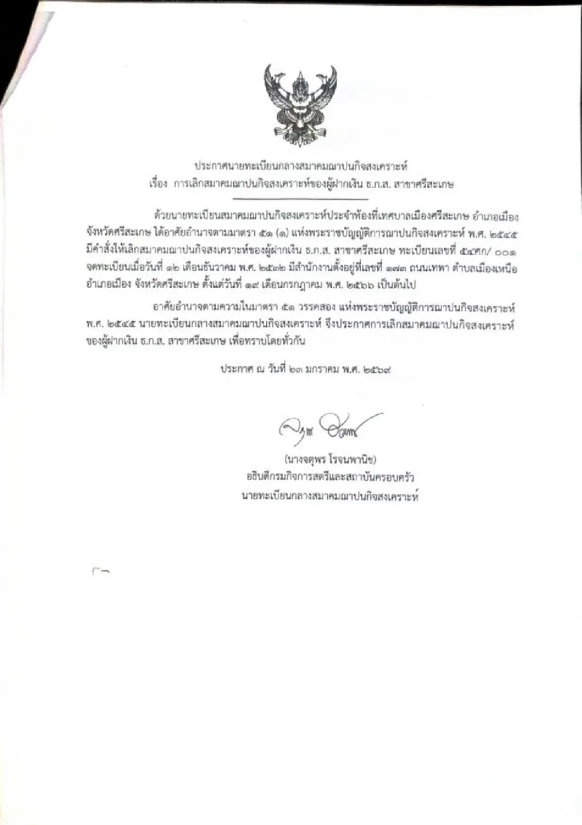 "อนุวัต" จี้ถาม หลังสมาคมฌาปนกิจฯหลายพื้นที่ประกาศยกเลิก