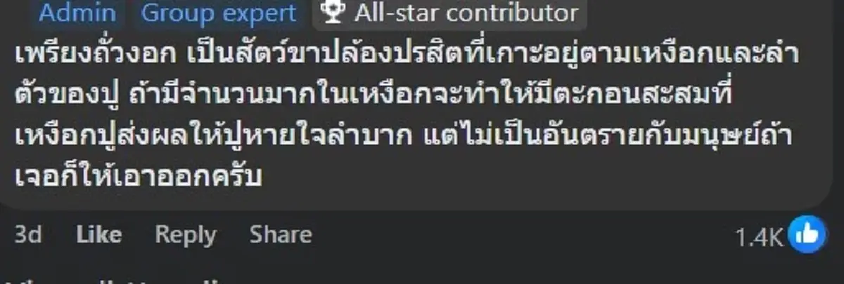 สุดสยอง ตัวอะไรอยู่ในปู ที่ซื้อมา ล่าสุด มีคนเฉลยแล้ว ชัดเลย 