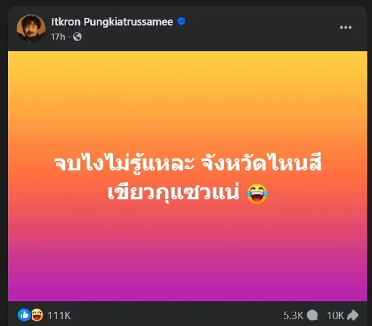 ไผ่ ลิกค์ ตัดสินใจโพสต์หา จ๋าย ไททศมิตร แบบตรง ๆ แล้ว 