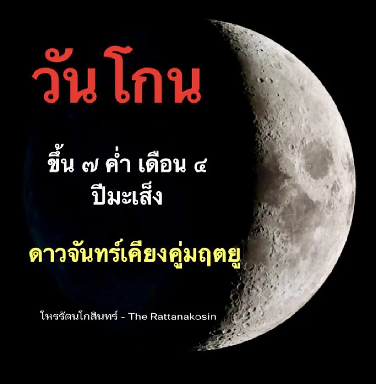 8ลัคนา 23-26 ก.พ. ดาวจันทร์ เคียงดาวมฤตยู ระวังสุขภาพให้ดี 