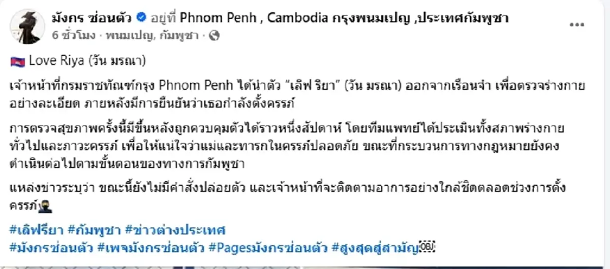 ใครจะคิด ภาพล่าสุด "วัน มรณา" อดีตอินฟลูฯดังเขมร ท้องในเรือนจำ