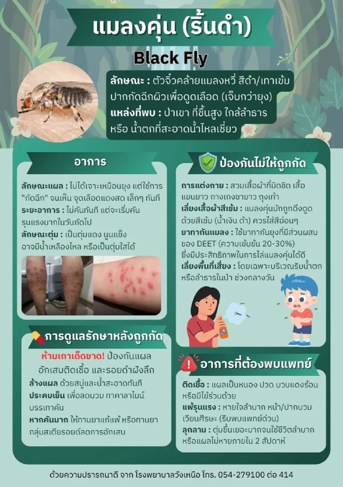 ถ้าโดน ตัวคุ่น กัด แล้วมีอาการดังนี้ ให้รีบไปหาหมอด่วน สำคัญมาก 