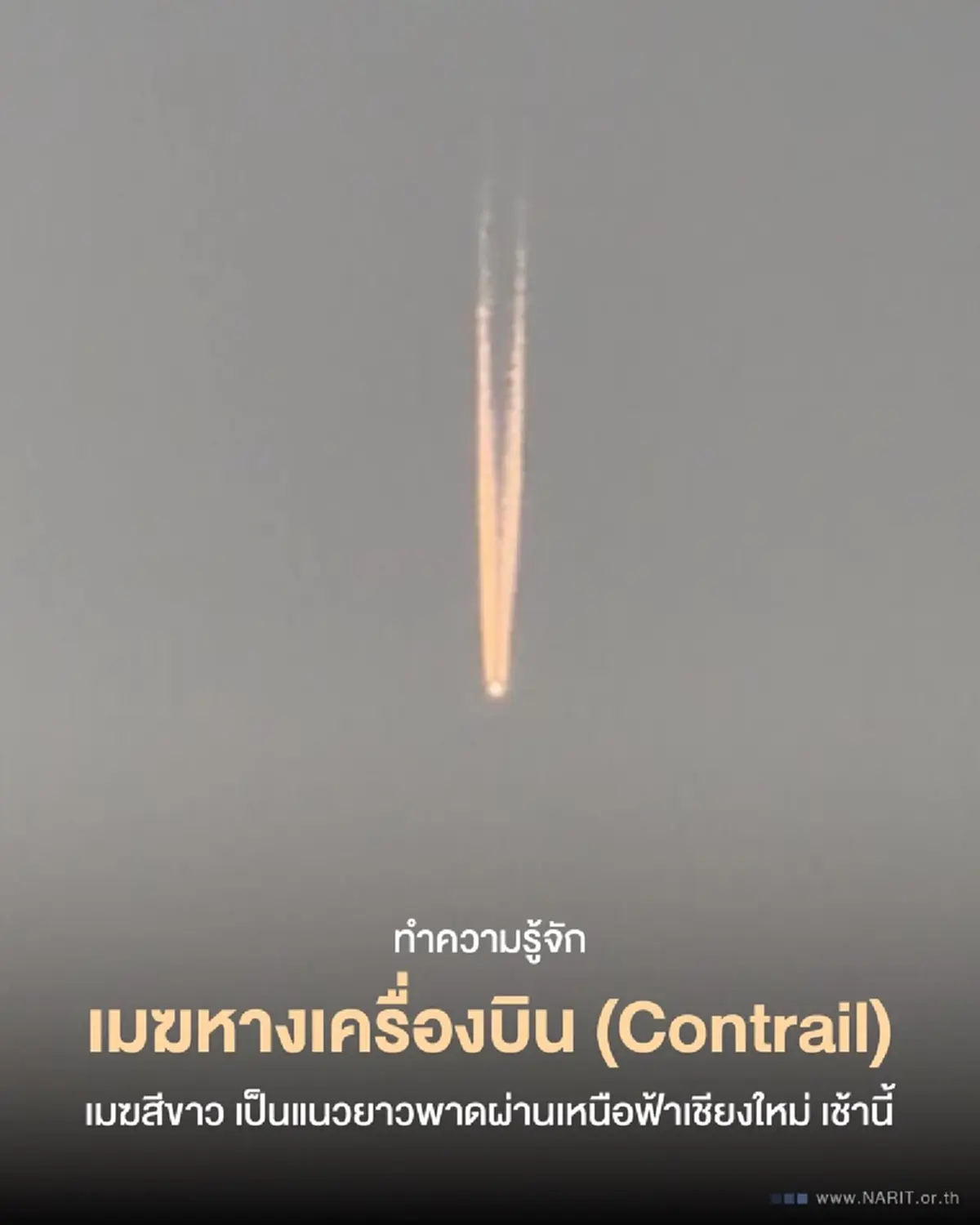 เฉลยแล้วคืออะไร ลูกไฟสีส้มปริศนา โผล่เหนือท้องฟ้าเชียงใหม่ 