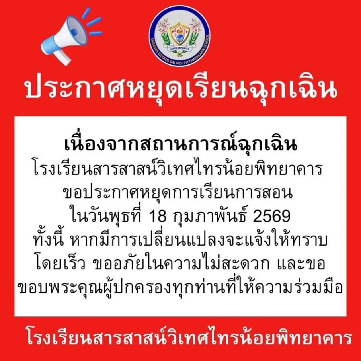 นนทบุรีประกาศปิดโรงเรียนฉุกเฉินอีก 23 แห่ง เหตุชายชายคลุ้มคลั่ง