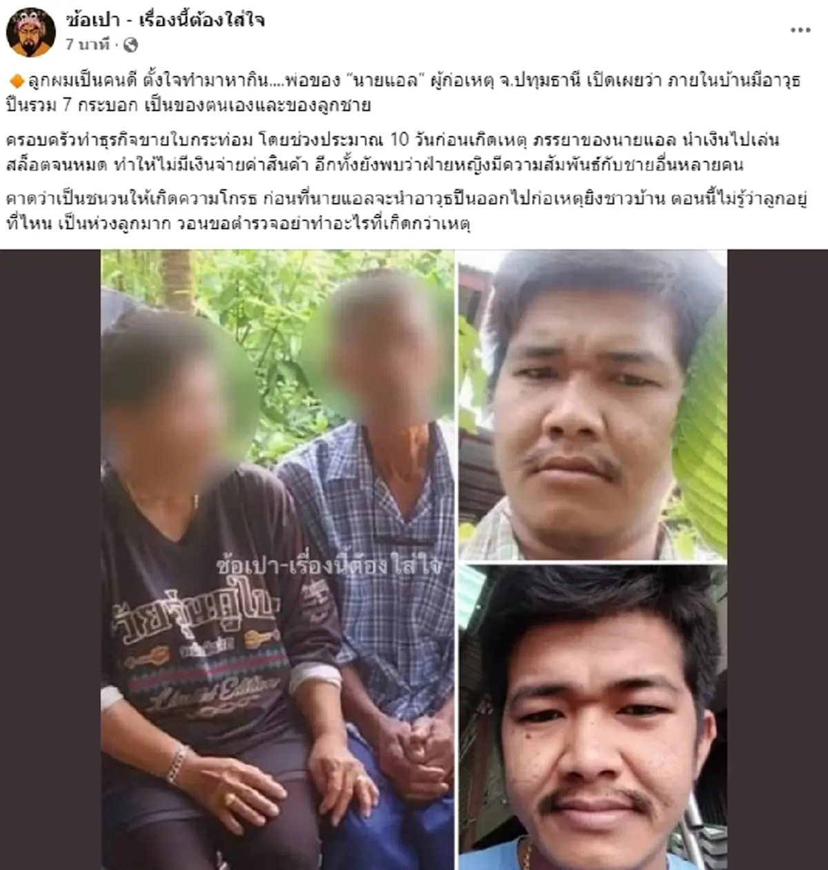 พ่อนายแอล ยอมพูดนิสัยแท้จริงลูก ตกใจหลังรู้สิ่งที่สะสมในบ้าน