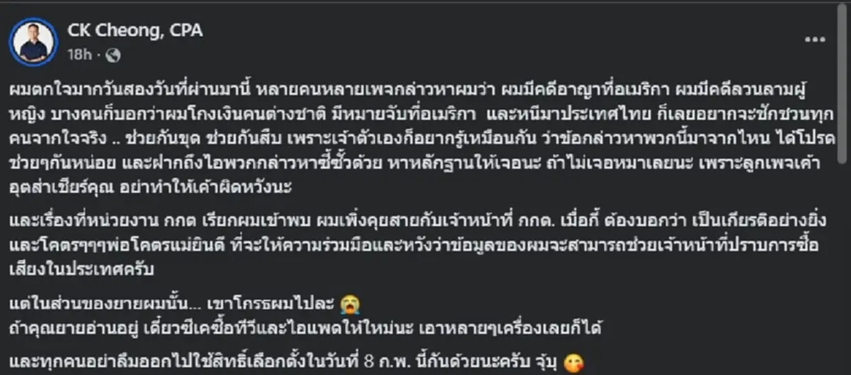เปิดความจริงแล้ว "ซีเค เจิง" หนีคดีจนต้องย้ายมาอยู่ไทยจริงหรือ