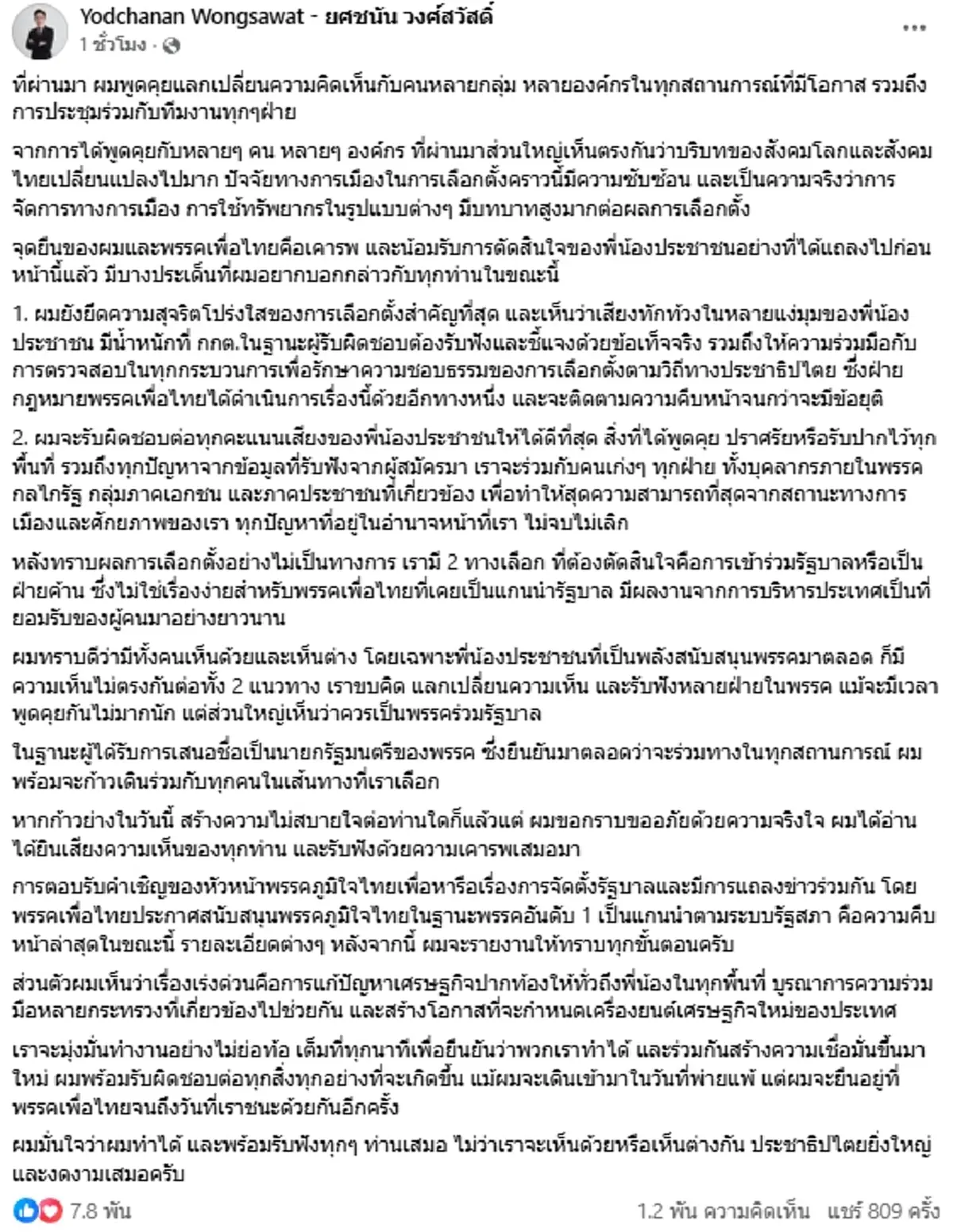 ยศชนัน โพสต์แล้วตรงๆ ทำไมร่วมรัฐบาลภูมิใจไทย ไม่ใช่ง่ายๆ