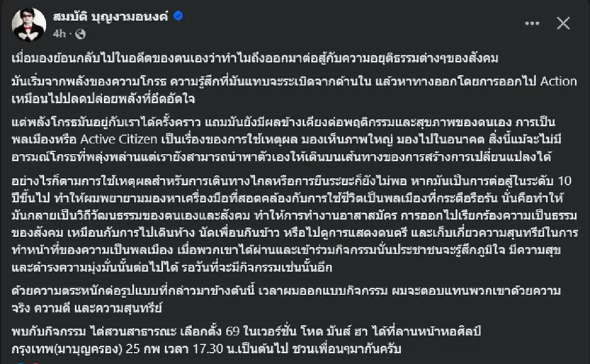 บก.ลายจุด พูดแล้ว สาเหตุแท้จริง ที่ออกมาต่อสู้กับความอยุติธรรม
