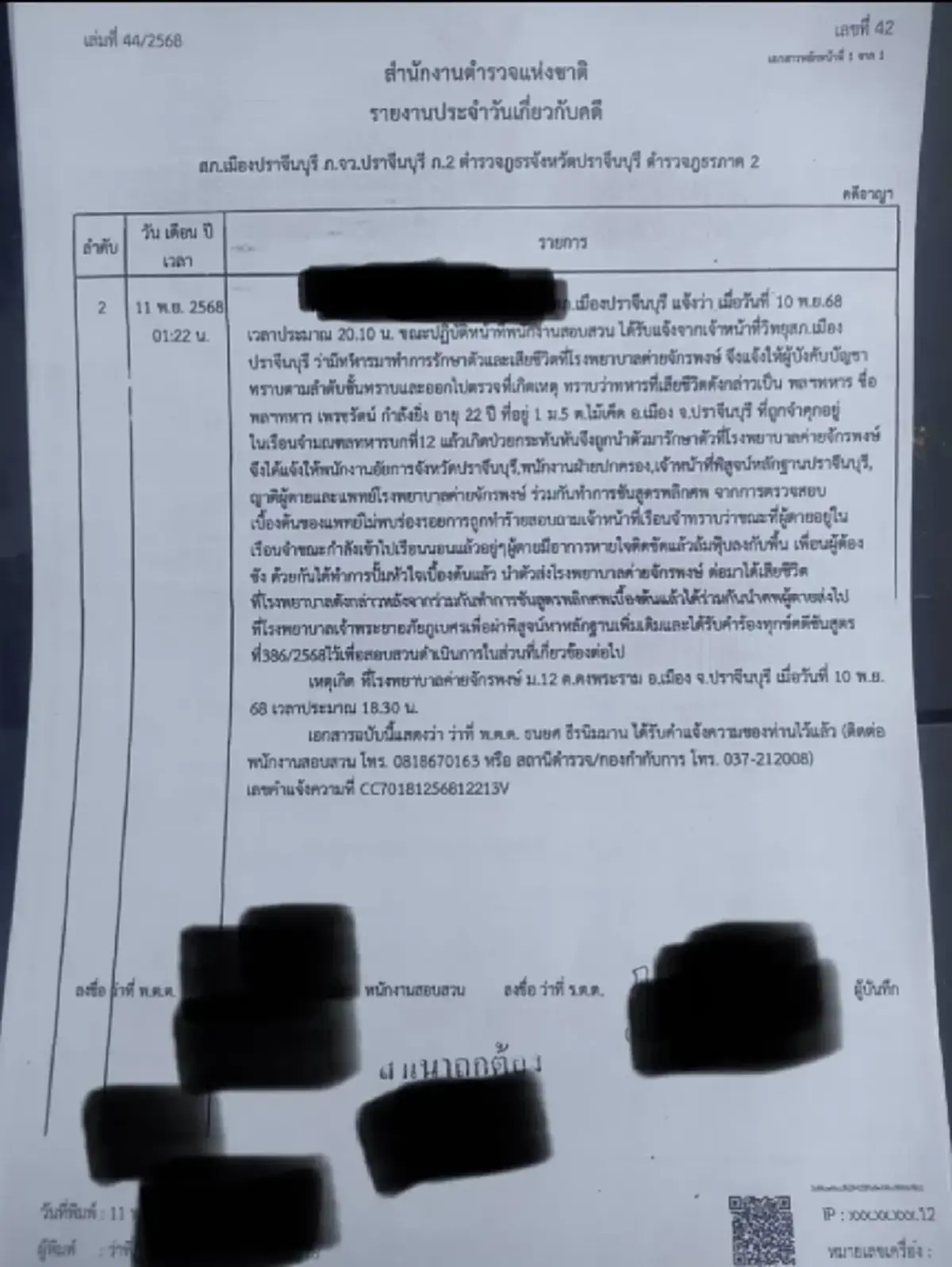 ถึงว่า พบช้อนในเถ้ากระดูกพลทหาร ที่เสียชีวิตหลังถูกสั่งขัง