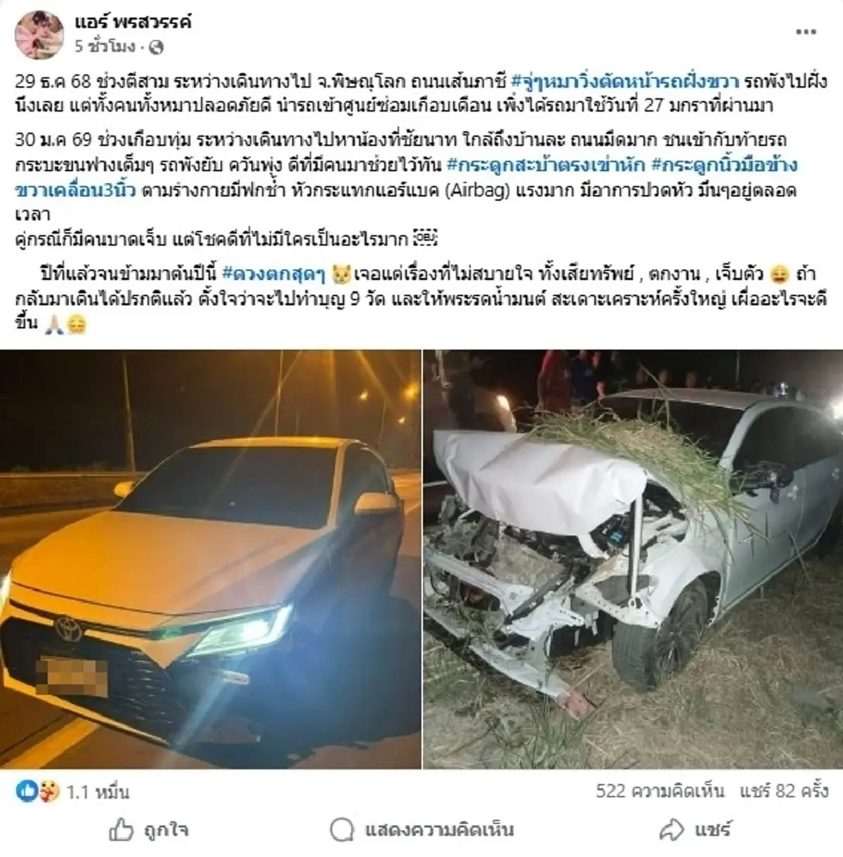 "แอร์ พรสวรรค์" ดวงตกสุดๆ จ่อสะเดาะเคราะห์ใหญ่ เจอหนักเกินคาด