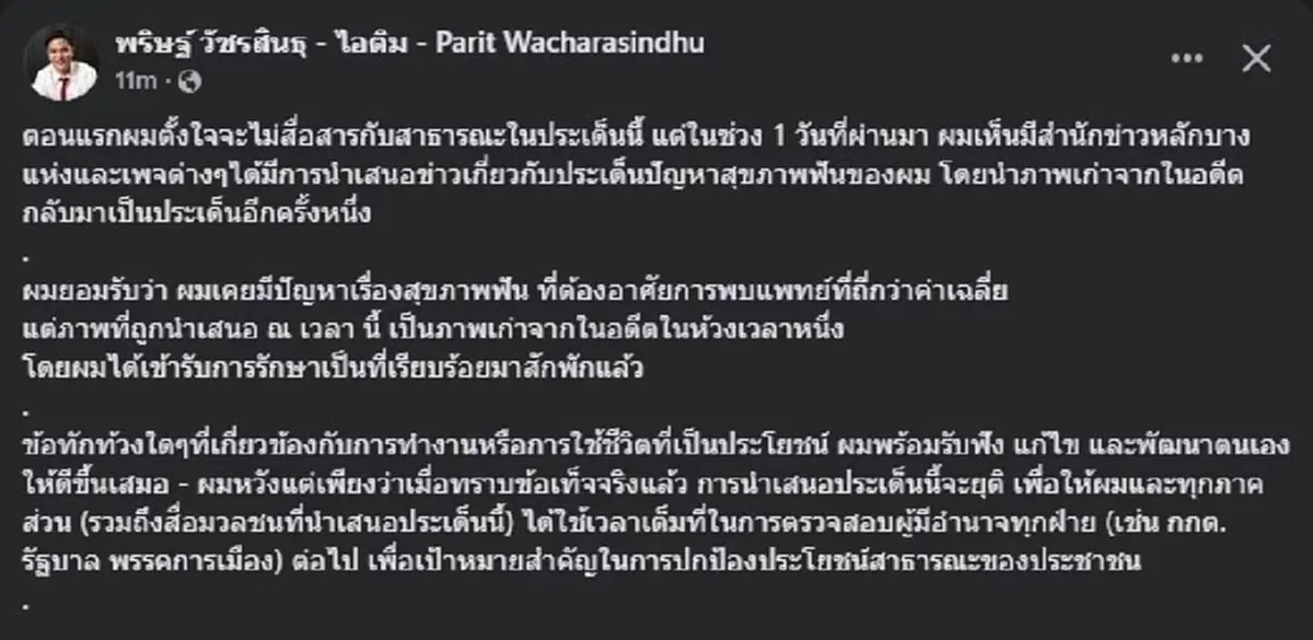 ไอติม โพสต์ตรง ๆ แล้ว หลังมีข่าว หมอคนดัง แนะให้ไป ขูดหินปูน ด่วน 