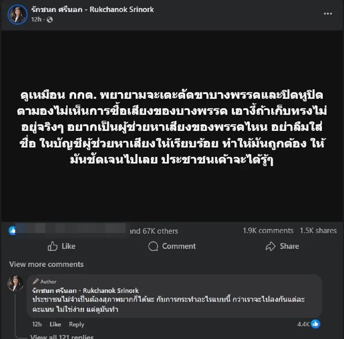 เอาแล้ว ไอซ์ รักชนก ตัดสินใจ โพสต์ถึง กกต. ตรง ๆ แบบไม่ต้องอ้อม 