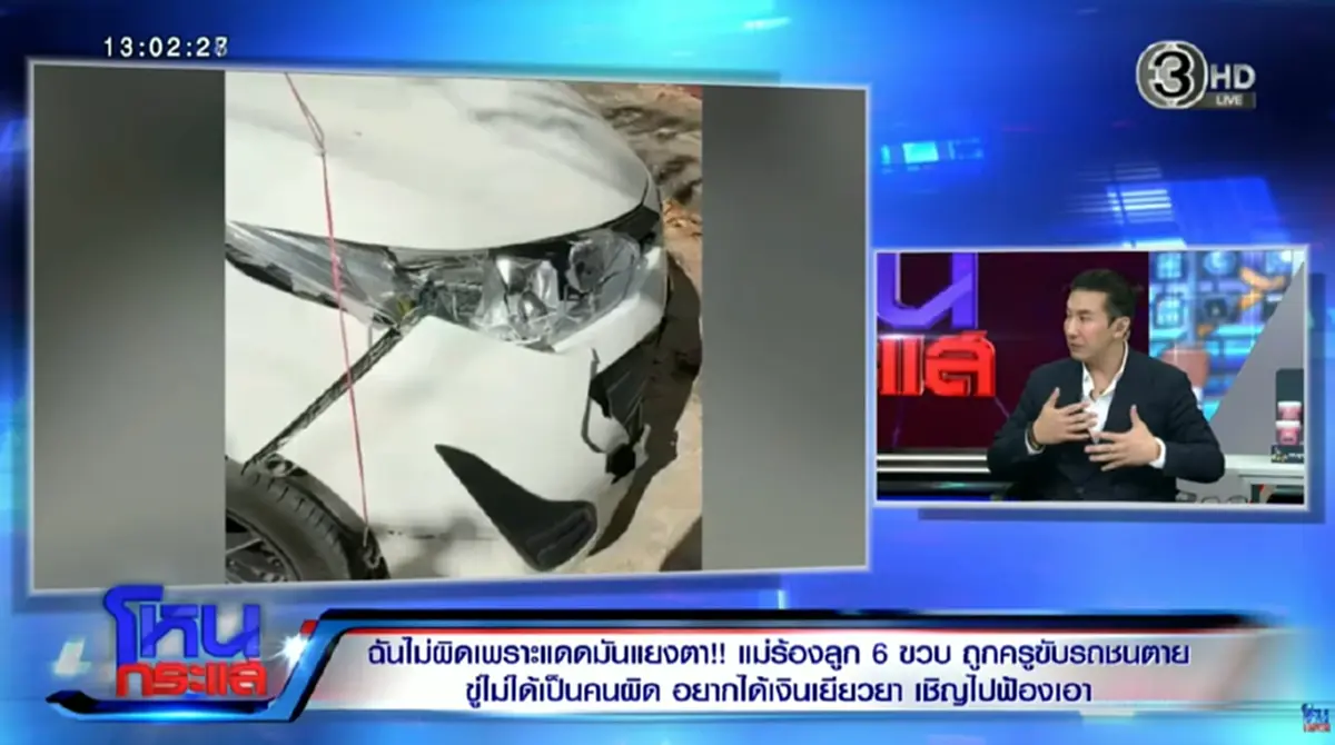 ด.ญ. 6 ขวบโดน ครูรร.ดังชนเสียชีวิต ได้ยินคำพูด ยิ่งทำพ่อแม่ใจสลาย