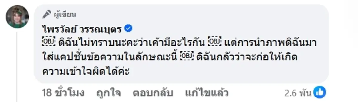 "แพรรี่ ไพรวัลย์" เคลียร์ชัด หลังมีภาพโผล่พรรคส้ม หวั่นเข้าใจผิด