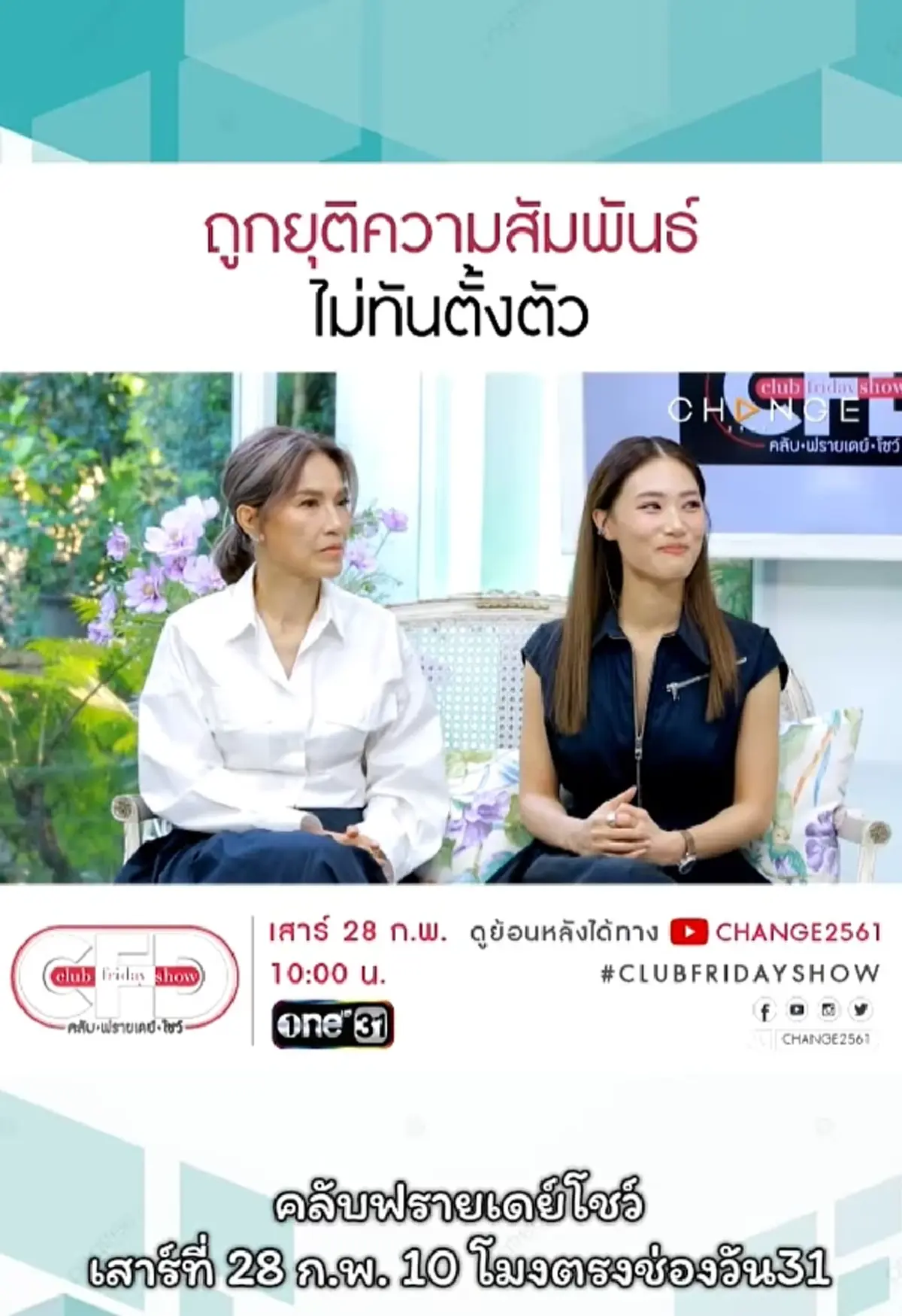 เพลง ชนม์ทิดา แสดงสีหน้าชัดเจน หลังโดนถาม เขาไปมีคนใหม่ใช่มั้ย