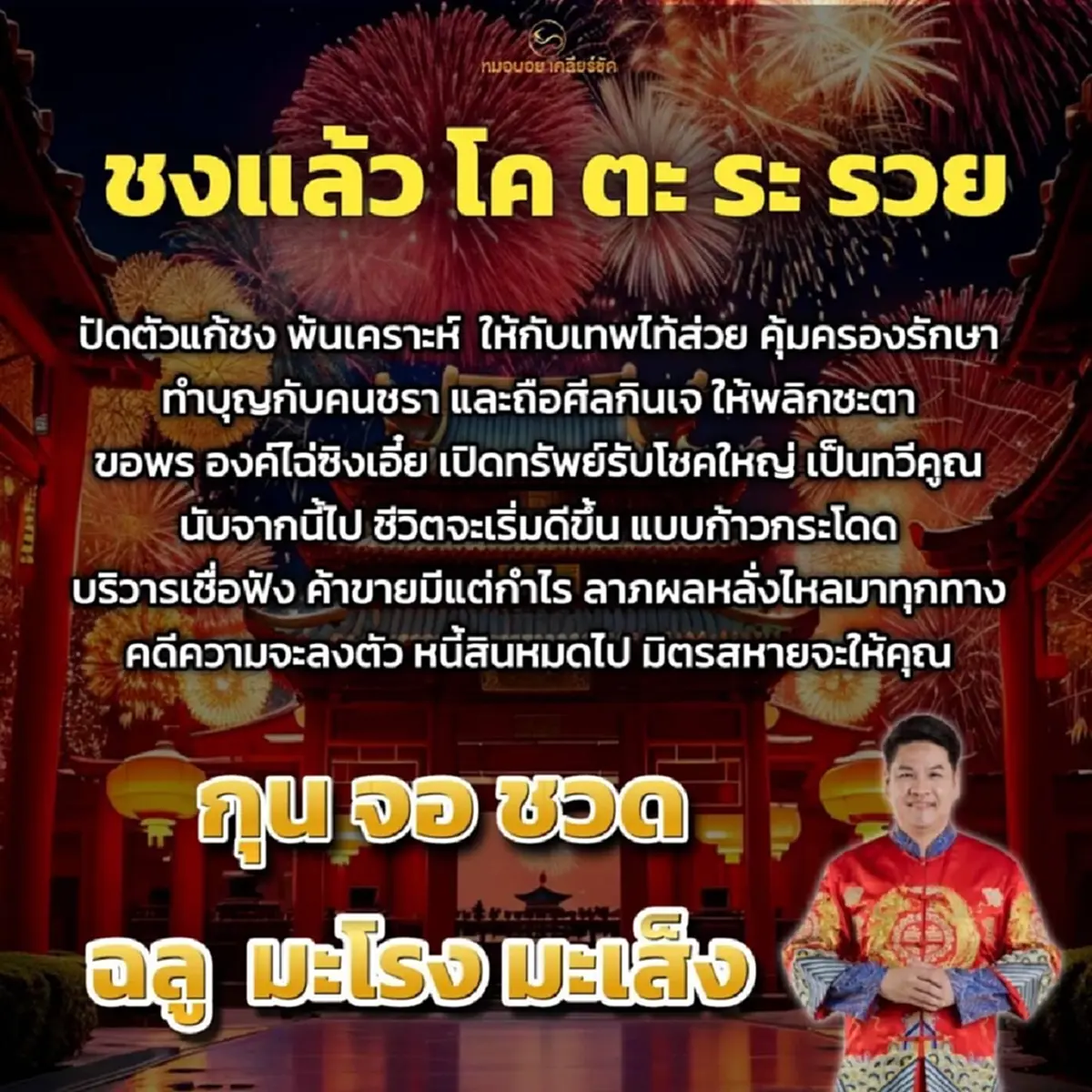 หมอดูดัง เคาะ 6 นักษัตร ชงแล้วโคตรรวย ดวงเปิดทรัพย์รับโชคใหญ่